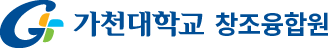 가천대학교 창조융합원